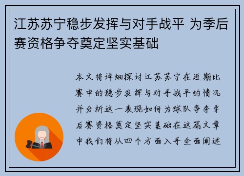 江苏苏宁稳步发挥与对手战平 为季后赛资格争夺奠定坚实基础