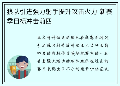 狼队引进强力射手提升攻击火力 新赛季目标冲击前四