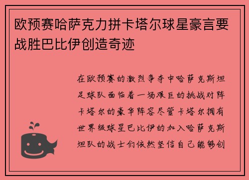 欧预赛哈萨克力拼卡塔尔球星豪言要战胜巴比伊创造奇迹